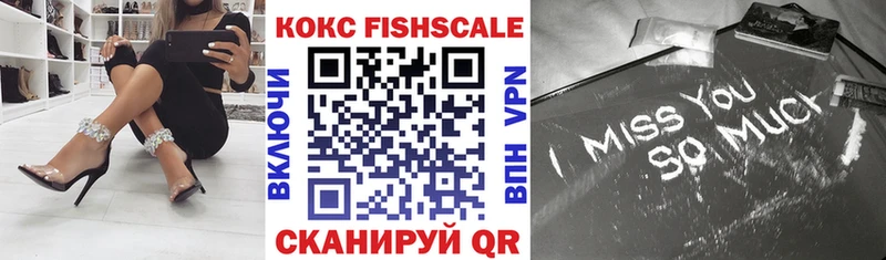 КОКАИН FishScale МЕГА маркетплейс Сурск дарнет шоп